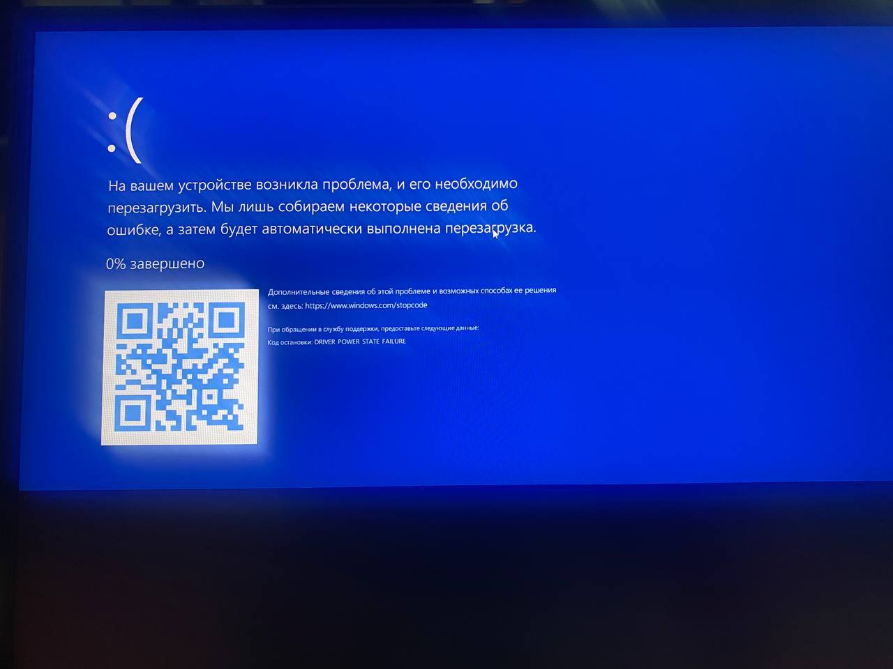Синий экран page fault in nonpaged. На вашем ПК возникла проблема и его необходимо перезагрузить. На вашем ПК возникла ошибка и его необходимо перезагрузить Windows 10.