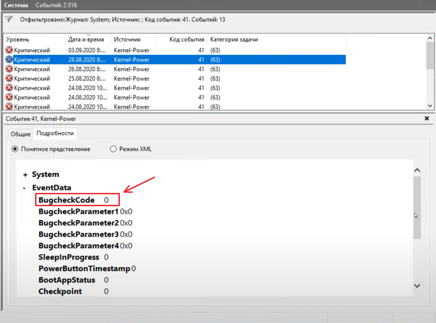 Kernel power 41 исправить. Kernel power 41 исправить